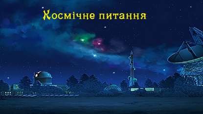  Зображення Space Issue 