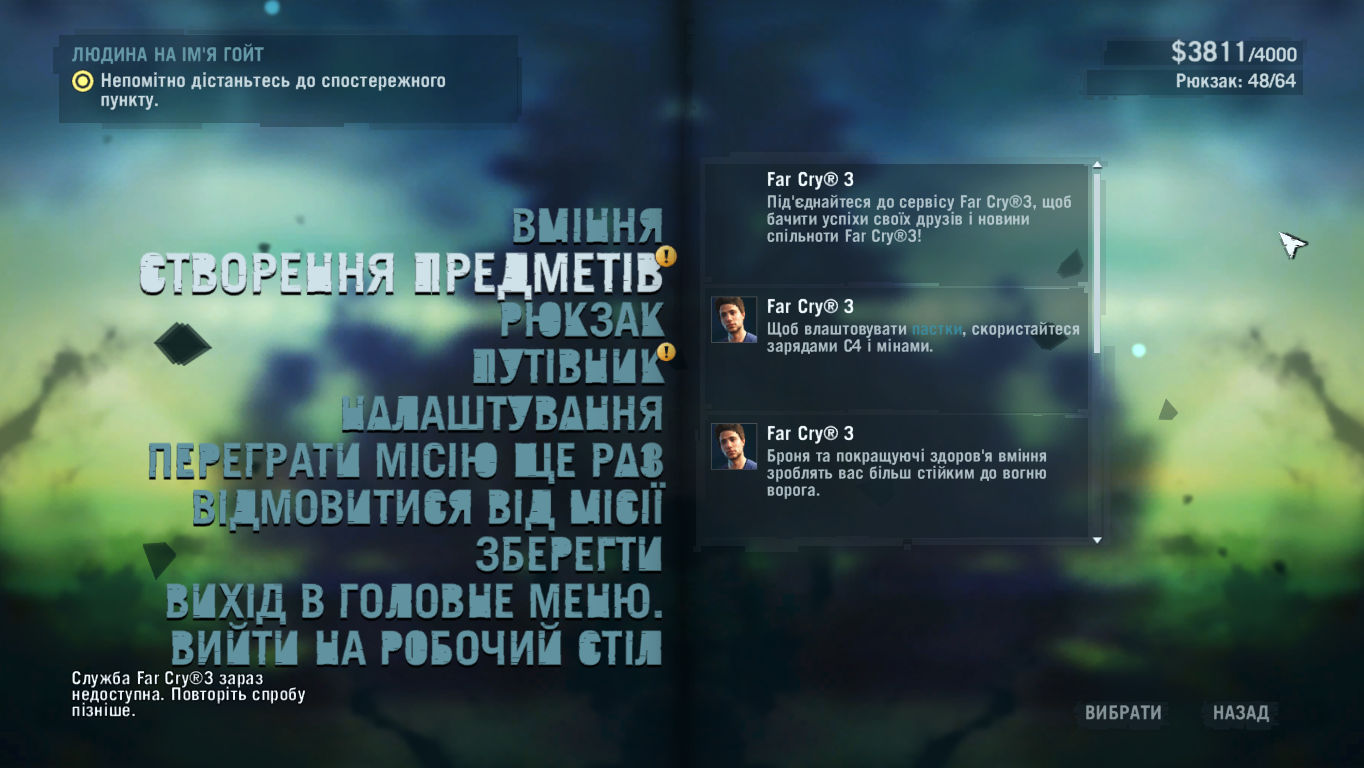 сколько часов в far cry 3