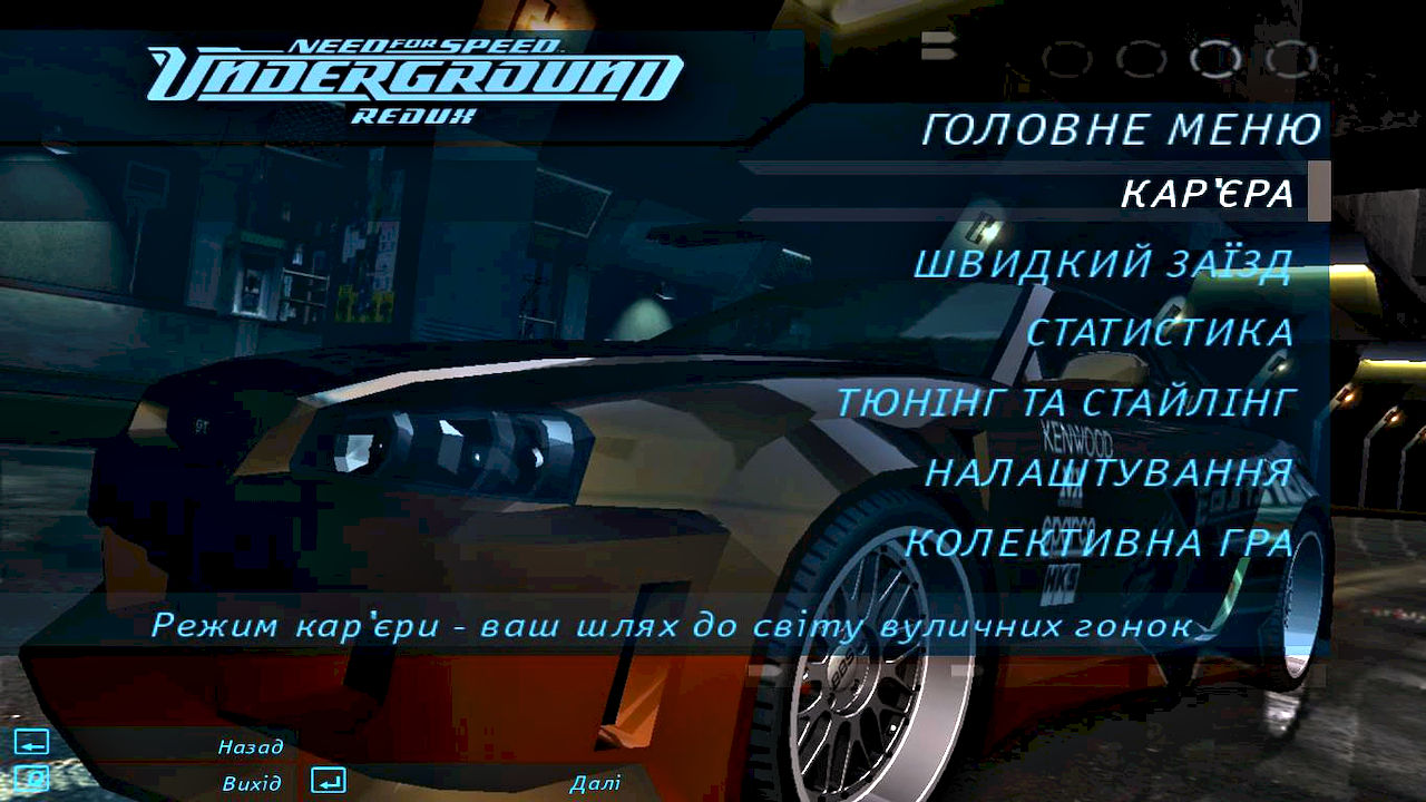 Каталог української локалізації ігор | Need for Speed: Underground ...
