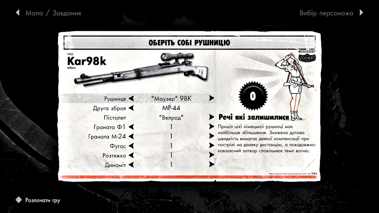 Каталог української локалізації ігор | Sniper Elite V2: Remastered ...