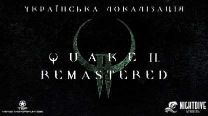  Зображення  Quake II - Remastered  
