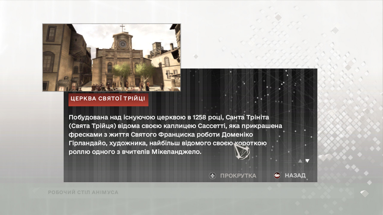 assassin's creed 2 управление