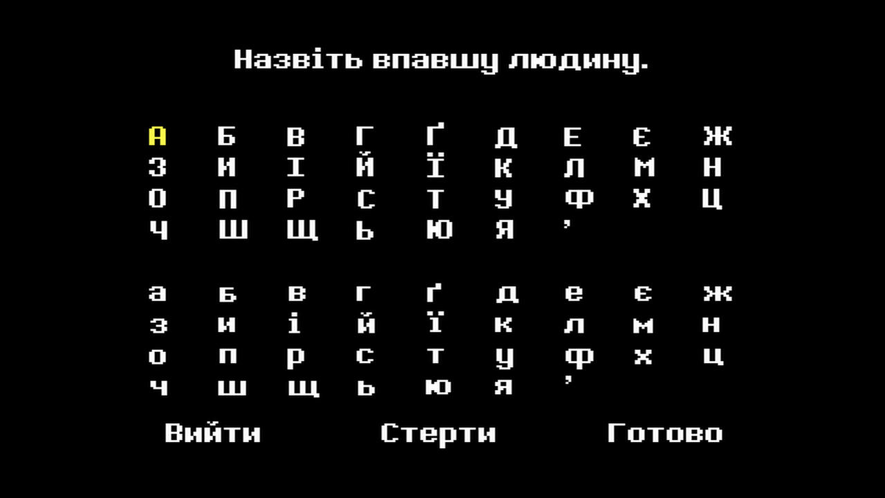 Каталог української локалізації ігор | Undertale українською