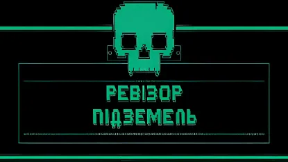  Зображення Dungeon Revizor 